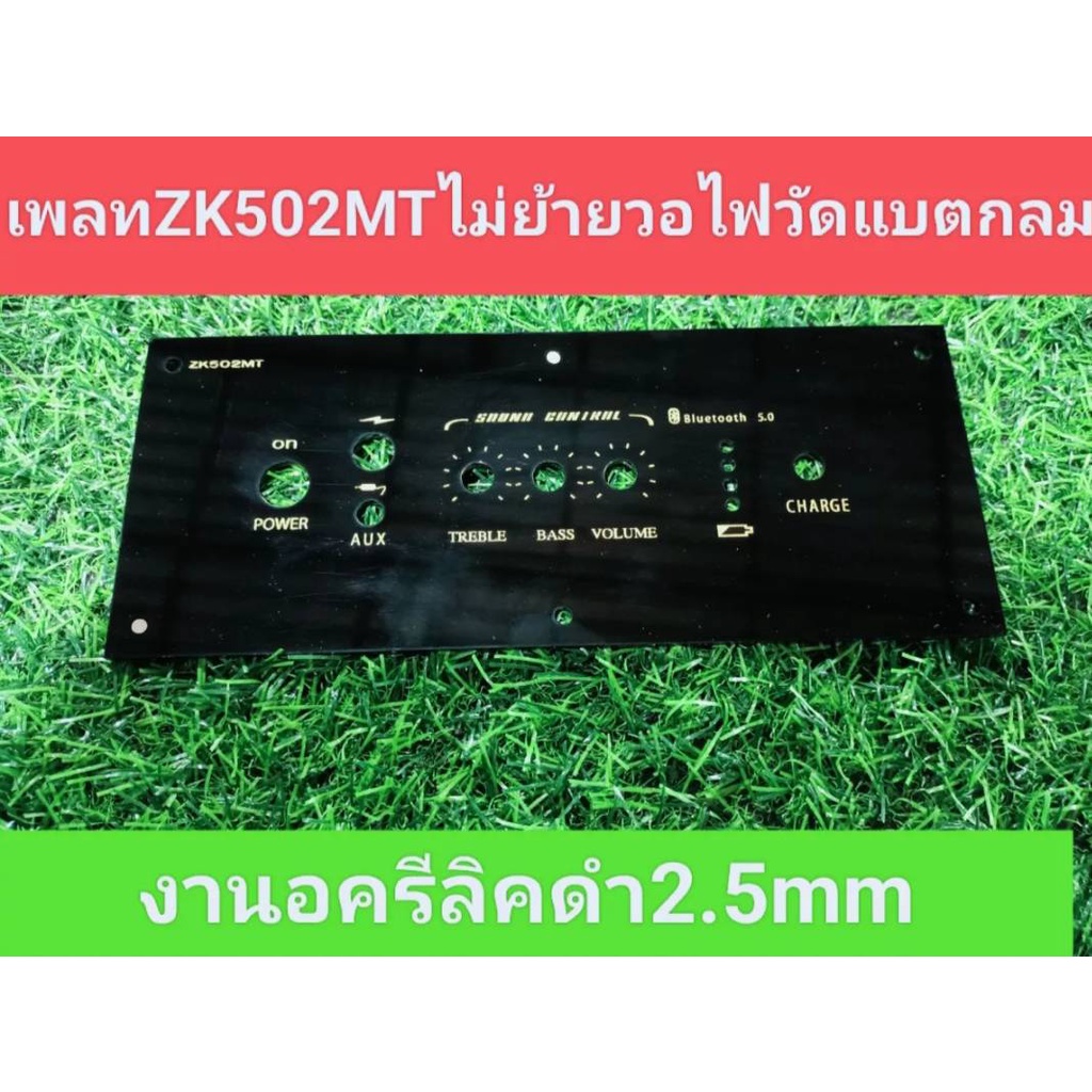 เพลทบลูทูธงานDIY ZK502MT ไฟวัดแบตเตอรี่แบบกลมขนาดนอก 9*21 cm ช่องเพลทด้านใน 16.5×5 cm