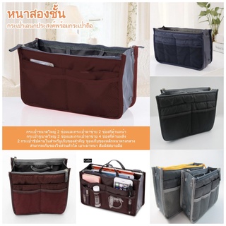 กระเป๋าจัดระเบียบ Bag in Bag 13 ช่อง ที่จัดระเบียบกระเป๋า กระเป๋าเก็บของอเนกประสงค์แบบหนาความจุขนาดใหญ่