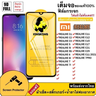 A ฟิล์มกระจกแบบเต็มจอ REALME Realme C1 Realme C2 Realme C3 Realme5 5i 5s Realme6 Realme6i Realme7 5g Realme7i Realme7pro