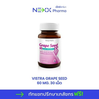 Vistra Grape Seed วิสตร้า สารสกัดจากเมล็ดองุ่น 60 mg. (30 เม็ด)