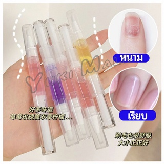 Yuki ออยบำรุงเล็บ น้ำมันบำรุงเล็บ บำรุงจมูกเล็บ nail care oil pen