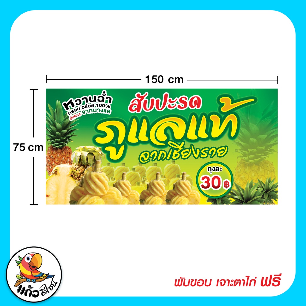 ป้ายไวนิล สับปะรดภูแลแท้ - รูปที่ 2