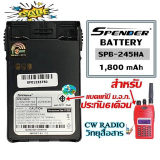 แบตเตอรี่วิทยุสื่อสารเครื่องแดงและเครื่องดำ SPENDER TC144HA/245HA (แบตสีดำ) แบบLi-on รุ่นใหม่1800Mah