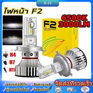 ไฟ LED F2 ขั้ว H4 H7 H11 9006 9005 ไฟหน้า ไฟหน้ารถ 72w ไฟหน้า LED ไฟสูงledรถยนต์ ไฟหน้ารถยนต์นำ หลอดสปอตไลท์