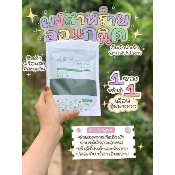 LBL ผงสาหร่ายขัดผิว️พร้อมส่ง️ ผงสาหร่ายออแกนิค พอกผิวขาว bgl0ze2sc8