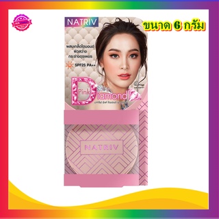 Natriv Pink Diamond Powder นาทริฟ พิ้งค์ ไดมอนด์ พาวเดอร์ แป้งพัฟผสมเกล็ดไดมอนด์ SPF25 PA+++ 6 กรัม