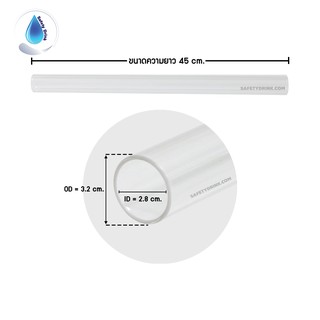 SafetyDrink หลอดแก้วควอทซ์ 15 วัตต์ ปลายเปิด 2 ด้าน (ยาว 45 cm.)