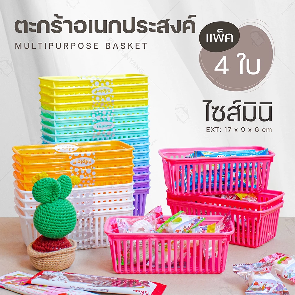ตะกร้าใบเล็ก ไซส์มินิ (แพ็ค 4 ใบ) แบรนด์ Triple-p #1280 มีหลายสี สีหวานน่ารัก ตะกร้าใส่ของ กระจาด ตะกร้าพลาสติก