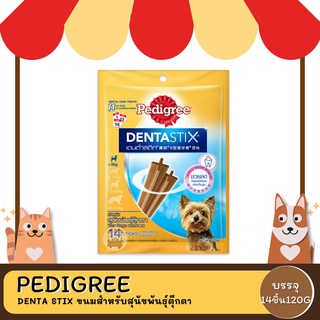 Pedigree Denta Stix เพดดิกรี ขนมขัดฟันสุนัขพันธุ์ตุ๊กตา  ขนาด 120 G.