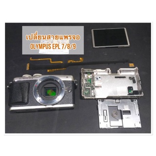 ซ่อมกล้อง olympus EPL7 EPL8 EPL9 จอแตก เปลี่ยน จอใหม่