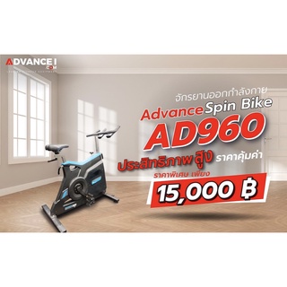 Advance Spin Bike รุ่น AD960