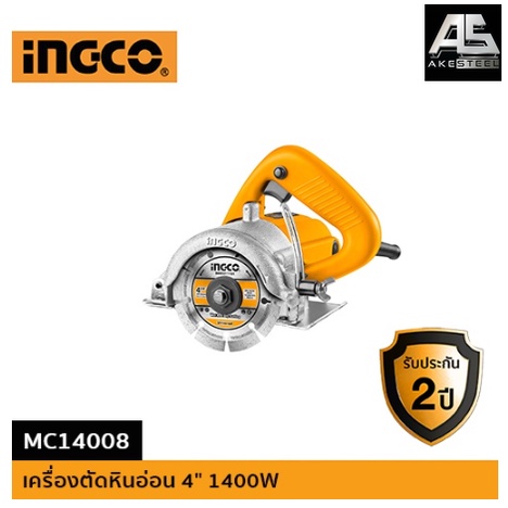 ( โปรถูกสุด ) NGCO เครื่องตัดหินอ่อน 4 นิ้ว 1400W ยี่ห้อ รุ่น MC14008 รับประกัน 2+2 ปี เครื่องตัด