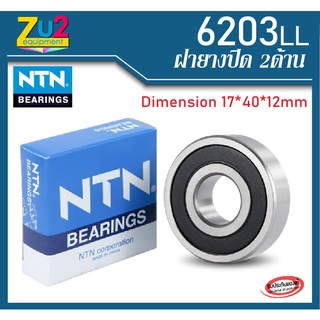 ตลับลูกปืน 6203 LL NTN ฝายาง2ด้าน ของแท้ 100% ลูกปืนล้อ ตลับลูกปืน Deep Groove Ball Bearing ตลับลูกปืน 6203 LL NTN ฝายาง