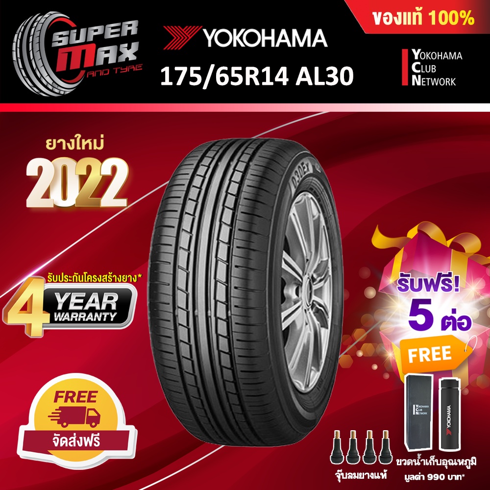 YOKOHAMA ALLIANCE (1 เส้น) 175/65 R14 (ขอบ14) ยางรถยนต์ รุ่น ALLIANCE AL30 ยางใหม่ 2022 (Made in Jap