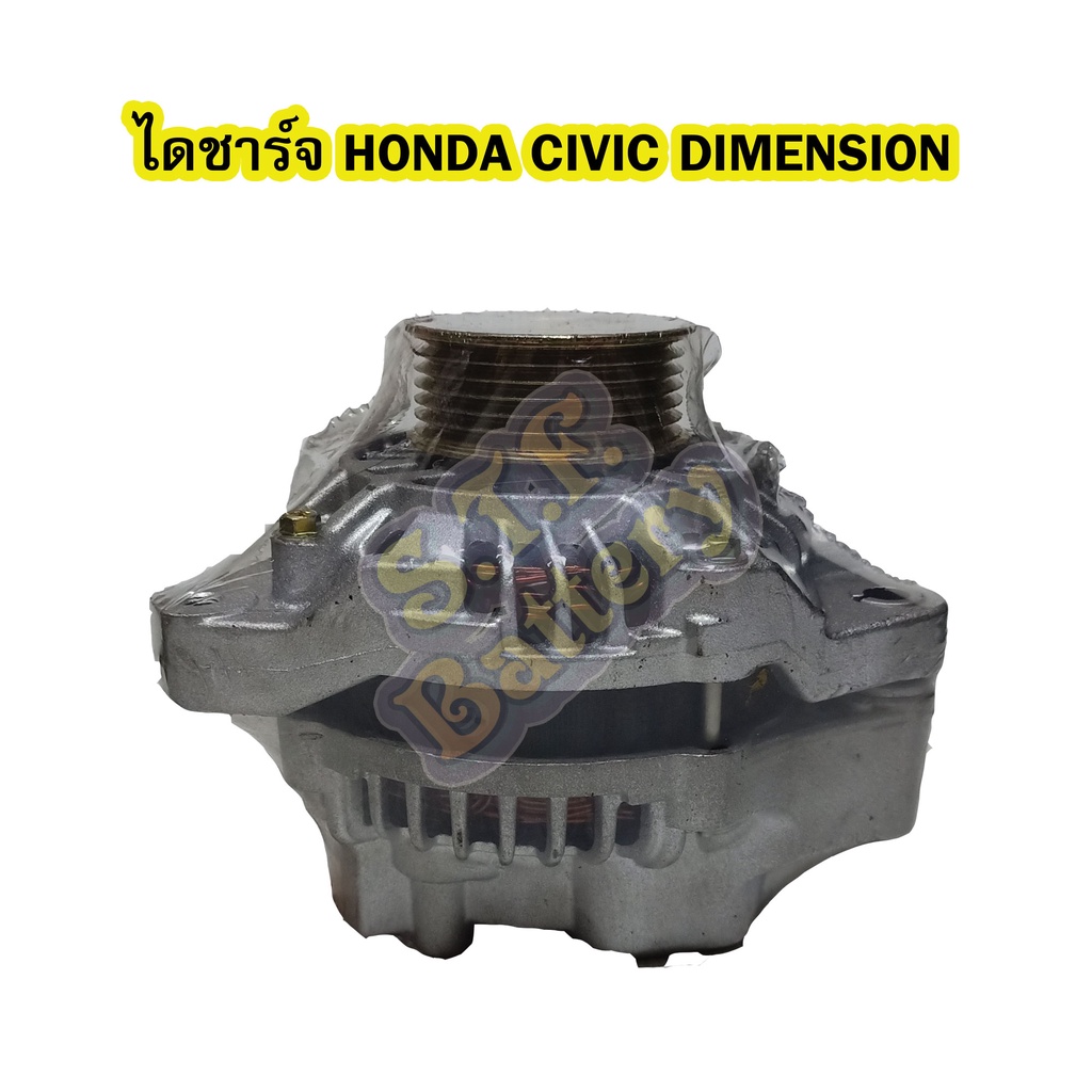ไดชาร์จบิ้ว (Alternator Built) รถยนต์ HONDA CIVIC DIMENSION ปี 2000-2005 เครื่อง 1.7 (เครื่องยนต์ D17Z1/D17Z2) 75A 12V.