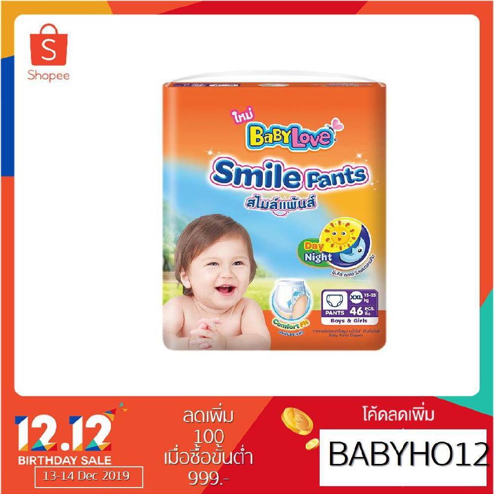 [ขายยกลัง]BABYLOVE SMILE PANTS กางเกงผ้าอ้อม เบบี้เลิฟ สไมล์แพ้นส์ ขนาดเมก้า ไซส์ XXL (46ชิ้น) x 3แพ