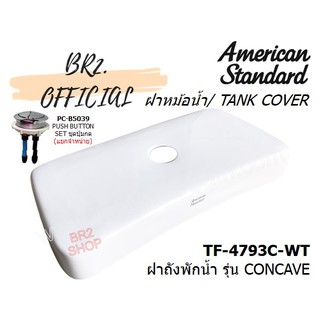 ส่งฟรี...(01.6) AMERICAN STANDARD = TF-4793C-WT ฝาถังพักน้ำ รุ่น CONCAVE ( TF-4793 TF-4793C CL4793C-6DACT )