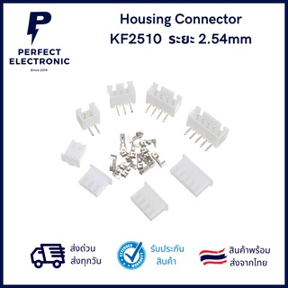 KF2510 คอนเนคเตอร์ Housing Connector  ระยะ 2.54mm แพ็คละ 10 ตัว ***สินค้าพร้อมส่งในไทย ส่งเร็ว ส่งไว***