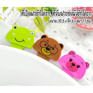 ที่ยกฝาชักโครก ลายการ์ตูนน่ารัก --ทำจากพลาสติก PP ที่จับฝาชักโครก#ที่จับฝารองนั่งชักโครก#ฝาชักโครก#ชักโครกมี4สี