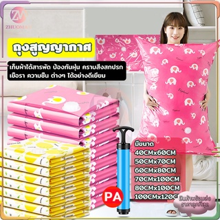 ถุงสูญญากาศ เก็บเสื้อผ้า ใช้ในบ้าน vacuum bag พกพาสะดวก