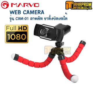 MARVO Microphone ความละเอียด Full HD รุ่น CAM-01 พร้อมขากล้องแบบกอลลิล่า บิดงอขาตั้งได้.