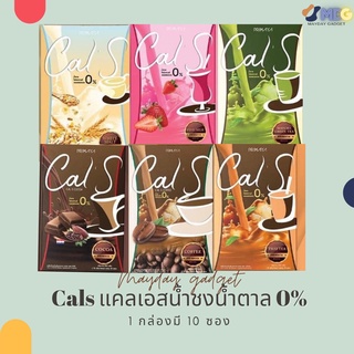 CalS แคลเอส เครื่องดื่มคุมหิวน้ำตาล 0% 1 กล่อง 10 ซอง by primaya