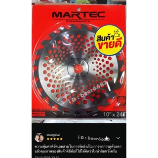 ⚙️ใบตัดหญ้า 10”  martec ฟันเลื่อย 24ฟัน ✔️ ถูกดีมีคุณภาพ ‼️