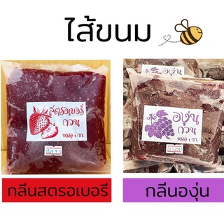 ไส้ขนม ไส้ขนมกวน บรรจุ 950 กรัม ไส้สำเร็จรูป กลิ่นสตอเบอรี่ //  กลิ่นองุ่น ตราธง