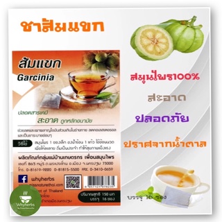 ส้มแขก Garcinia (บรรจุ16ซอง) 100% สิ้นค้าจากผู้ผลิต พร้อมส่ง!!