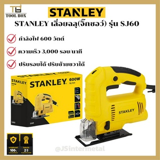 STANLEY รุ่น SJ60- เลื่อยจิ๊กซอ 600w