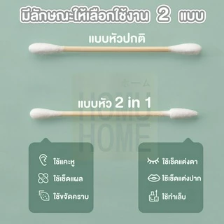 【HOMUHOME ホーム】คัดเติลบัด สําลีก้าน ที่ปั่นหู คอตตอนบัต COTTON BUDS หัวแหลม อบแห้ง HH28 GZ GU CARE