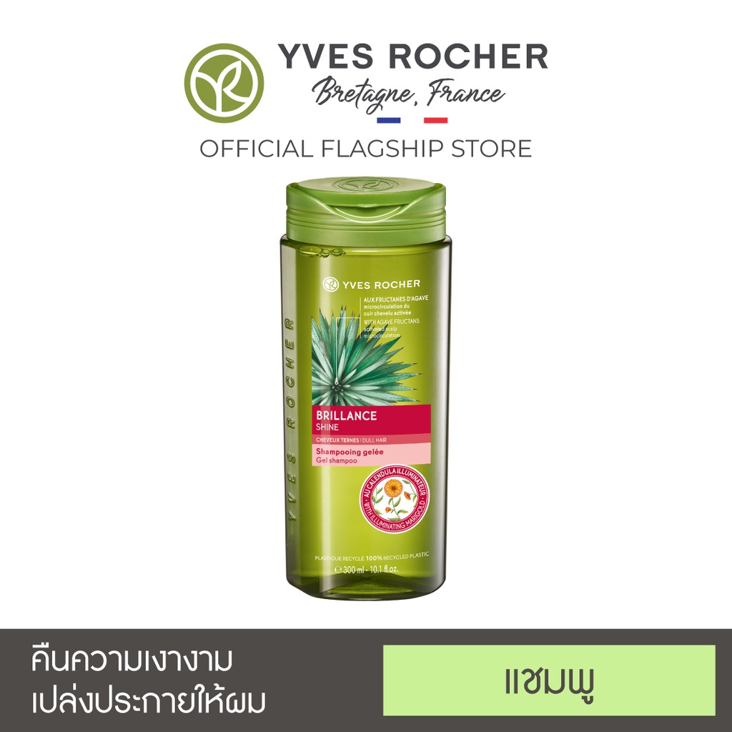 ความงามและของใช้ส่วนตัว [New] Yves Rocher BHC Shine Shampoo 300ml