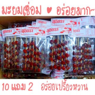 🎁 ซื้อ 10ซองแถม2ซอง🎁  🍑🍑มะยมเชื่อม🍑🍑 ซื้อเยอะราคาถูก  มีราคาส่ง