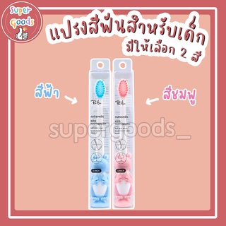 แปรงสีฟัน ลายกบ ตั้งได้ สำหรับเด็ก ขนนุ่ม น่ารัก แปรงสีฟันเด็ก