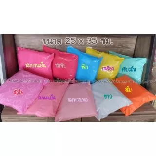 ซองไปรษณีย์ plastic สีพาสเทล 25 x 35