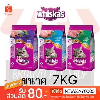 Whiskas วิสกัส อาหารแมว วิสกัส 7 KG