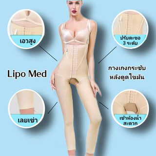 (ร้านไม่หยุด)กางเกงกระชับสัดส่วนหลังดูดไขมัน 9ส่วน Lipo-med กระชับหน้าท้อง กระชับต้นขาหลังดูดไขมัน เปิดเป้า