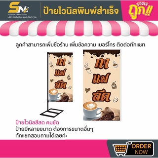 💢ป้ายธง 🥤กาแฟสด (เห็นสองด้าน) 💢👉มีหลายขนาด สามารถแก้ไขข้อมูลได้ตามที่ลูกค้าต้องการ 👉ติดต่อทางแชทได้เลยค่ะ