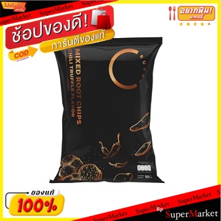 ✨โดนใจ✨ (แพค2)ครัฟฟ์สแน็คมิกซ์รูทชิพรสชิลิทรัฟเฟิล 50 ก./Cruff Snacks Mix Root Chipschilitruffle Flavor 50 g. 💥โปรสุดพิเ