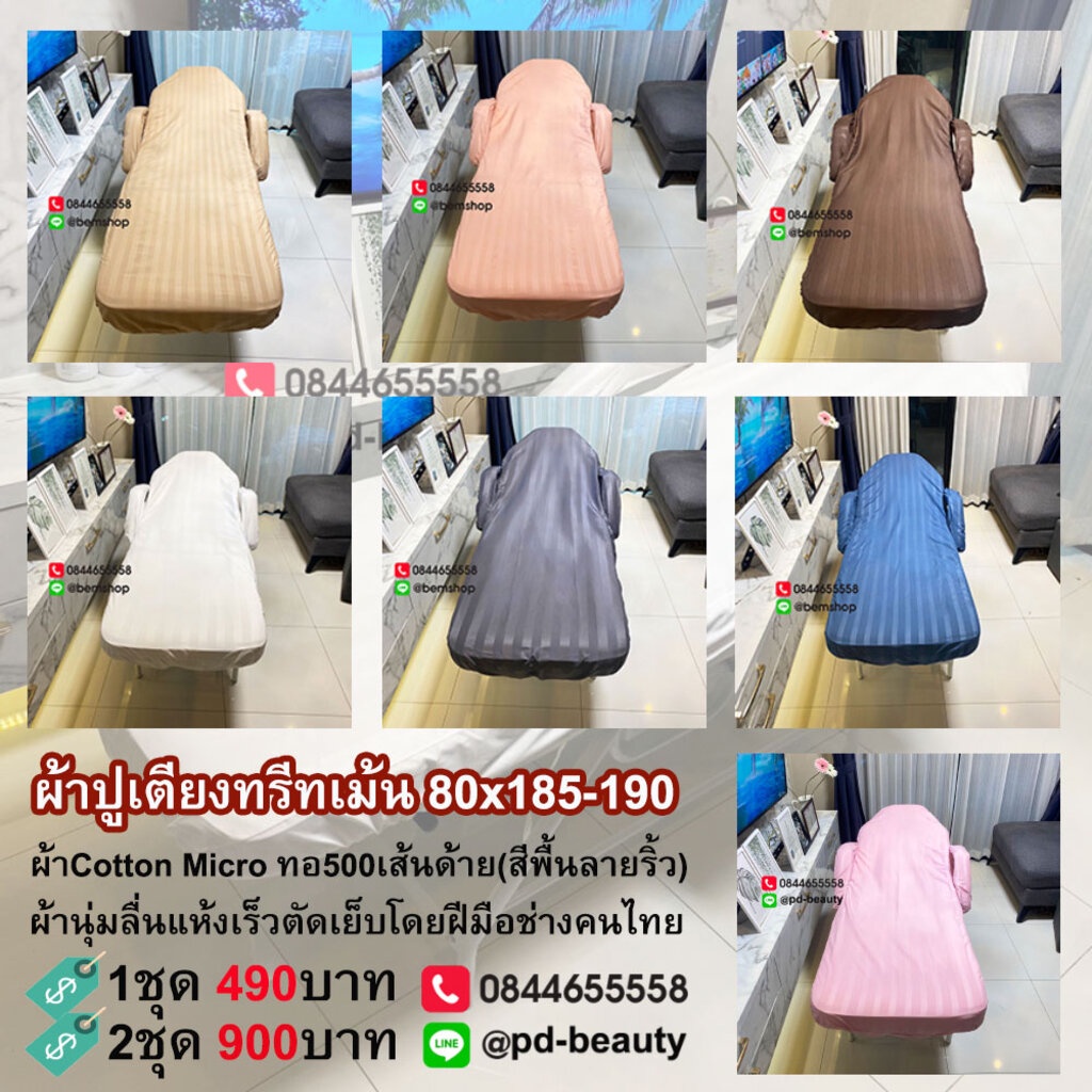 🔥พร้อมส่ง🔥ผ้าปูเตียงคลีนิก(C)คลุมเตียงนวดหน้า ผ้าปูเกรดโรงแรมกันไรฝุ่น สีพื้นลายริ้ว รัดมุม