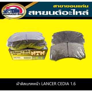 ผ้าดิสเบรคหน้า mitsubishi LANCER CEDIA เครื่อง1600