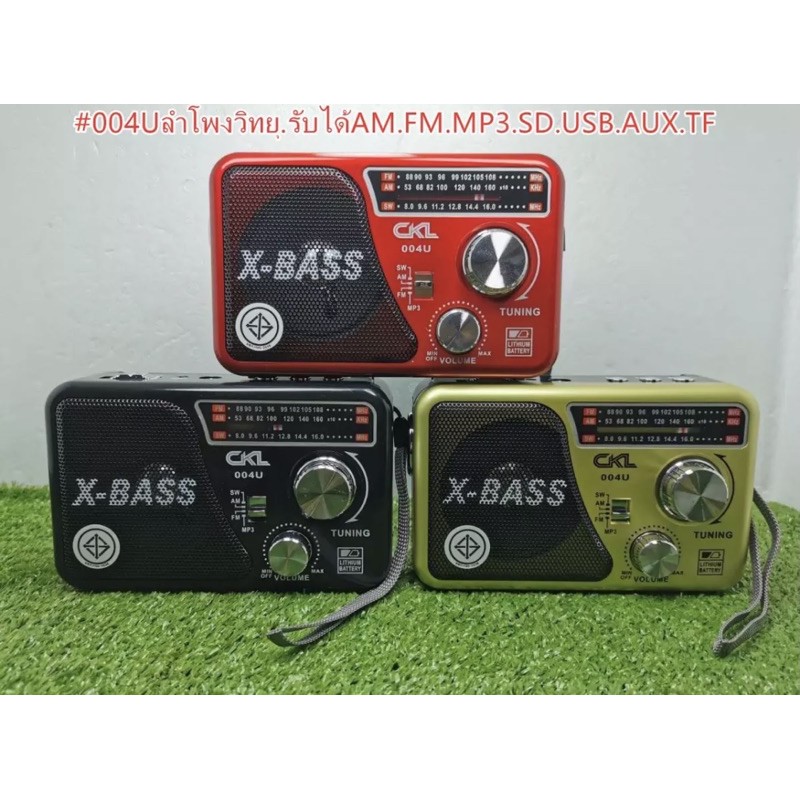 วิทยุลำโพง รุ่น 004U รับสัญญาณวิทยุ AM/FM/SD/MP3/TF/USB/AUX