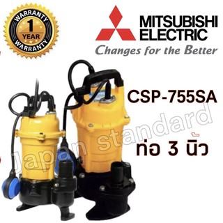 MITSUBISHI ปั๊มจุ่มดูดโคลน รุ่น CSP-755SA  750วัตต์ ท่อ 3 นิ้ว 220V  ไดโว่ ปั๊มแช่ ปั้มจุ่ม ปั๊มจุ่มดูดโคลน