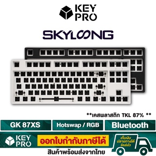 คีย์บอร์ด GK87XS TKL Hot swappable ไฟ RGB GK87 คัสคอมคีย์บอร์ด TKL Bluetooth Custom Mechanical keyboard