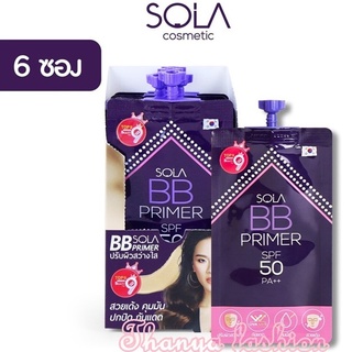 (ยกกล่อง6ซอง) Sola BB Primer SPF 50 PA++ 7g โซลา บีบี ไพร์เมอร์ เอสพีเอฟ 50 พีเอ