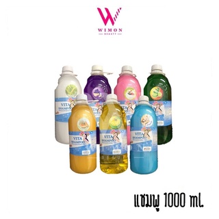 Vita Shampoo แชมพู แกลอน วีต้า 1000 มล.