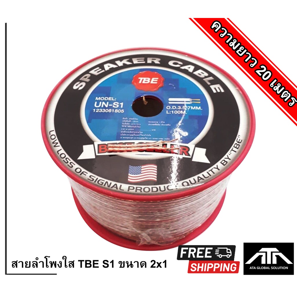 สายลำโพงใส TBE S1 ขนาด 2x1 ตัดแบ่งขาย ความยาว 20 เมตร