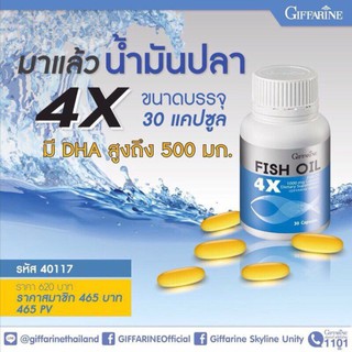 🔥ส่งฟรี🔥Fish Oil น้ำมันปลา 4x กิฟฟารีน Fish Oil 4x Giffarine 1000 ml 30 Capsule