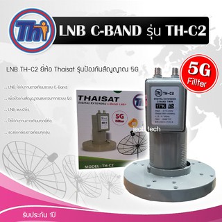 LNB C-Band 2จุด Thaisat รุ่น TH-C2 (5G Fillter) ป้องกันสัญญาณ5Gรบกวน