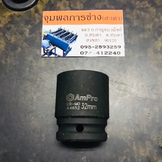 ลูกบล๊อก 3/4” เบอร์ 32mm AMPRO